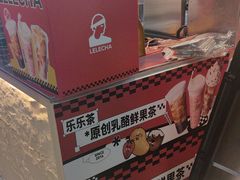 -LELECHA乐乐茶(王府井喜悦店)