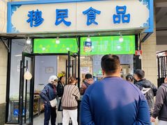 -穆民食品(牛街店)