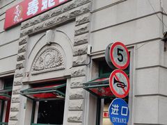 -毒蛇面馆(人民广场店)