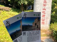 -南岳衡山风景名胜区