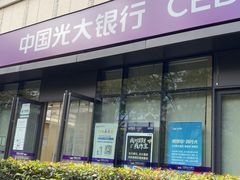 -中国光大银行(上海虹口支行)