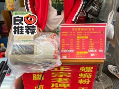 -聚宝螺蛳粉(聚宝店)