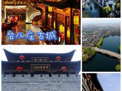 -台儿庄古城