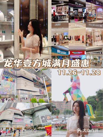 深圳购物️超好逛的龙华壹方城满月盛惠来啦️