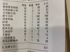 账单-东来顺饭庄(apm总店)