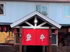 -鱼亭料理(芝罘店)