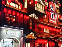 门面-TFIREROOM火社的茶(裕华万达店)