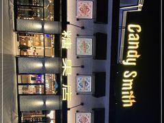-酷巧·巧克力糖果店