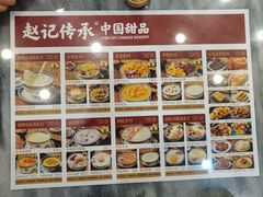 -赵记传承·中国甜品(福州总店)