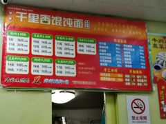 -千里香馄饨王(虹梅路店)