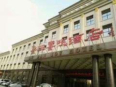 门面-鲁班喜悦酒店