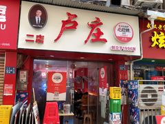 -卢庄(江汉路店)