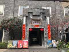 -天府掌柜(九眼桥店)