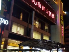 -喜悦海鲜大酒楼(钱柜广场店)