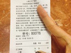 账单-喜茶(上海正大广场店)