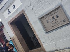 -蒋氏故居