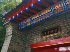 -西安市广仁寺