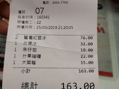 账单-华星冰室(湾仔店)