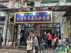 门面-刘信牛羊肉小炒泡馍(回民街店)