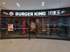 门面-汉堡王(青岛胶州宝龙广场店)