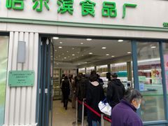 门面-上海哈尔滨食品厂(淮海中路店)