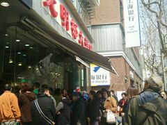 -北万新包子店(淮海店)