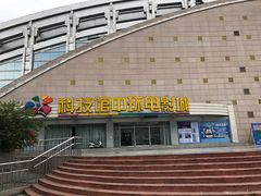 -绵阳科技馆