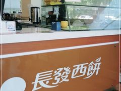 -长发西饼(道前店)