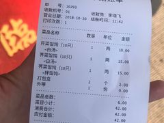 账单-笑来喜馄饨小笼工坊店(湖滨街店)