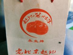 -老北京赵记酱肘子
