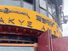 门面-玛吉阿米·餐吧