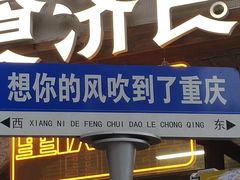 -重庆十八梯传统风貌区