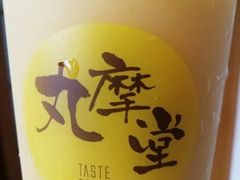 -丸摩堂鲜果茶(九方店)