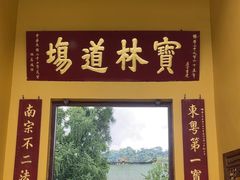 -南华禅寺