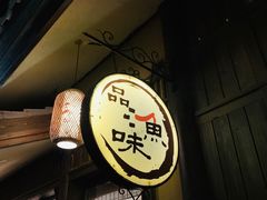 -品渔味湖鲜馆(拈花湾店)