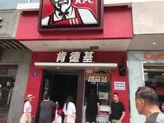 门面-肯德基(观前新店)