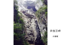 -武隆天坑地缝国家地质公园