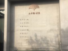 -三千院·东篱(东门店)