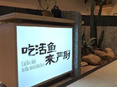 -严厨老坛酸菜鱼(金鹰店)