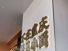 -遇见小面(碧桂园总部店)