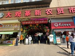 -辣辣小吃豆花米线(大观篆新农贸市场店)