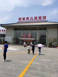 -西安市儿童医院门诊