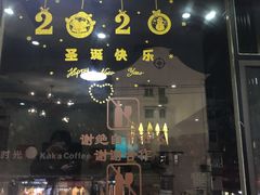门面-杨记齐齐哈尔烤肉(总店)