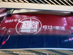 -八合里潮汕鲜牛肉火锅(深圳海岸城店)