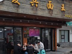 -复兴面王(河东路起源店)