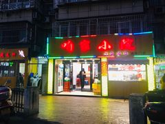 门面-咱家小院(汉中门店)