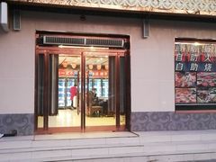门面-万嘉自助火锅烤肉烧烤