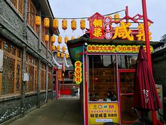 门面-鸿恩陶然大观园