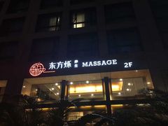 -跨越足界Spa足道(潍坊店)
