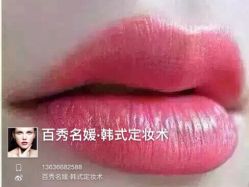 -百秀名媛纹绣美学护肤中心